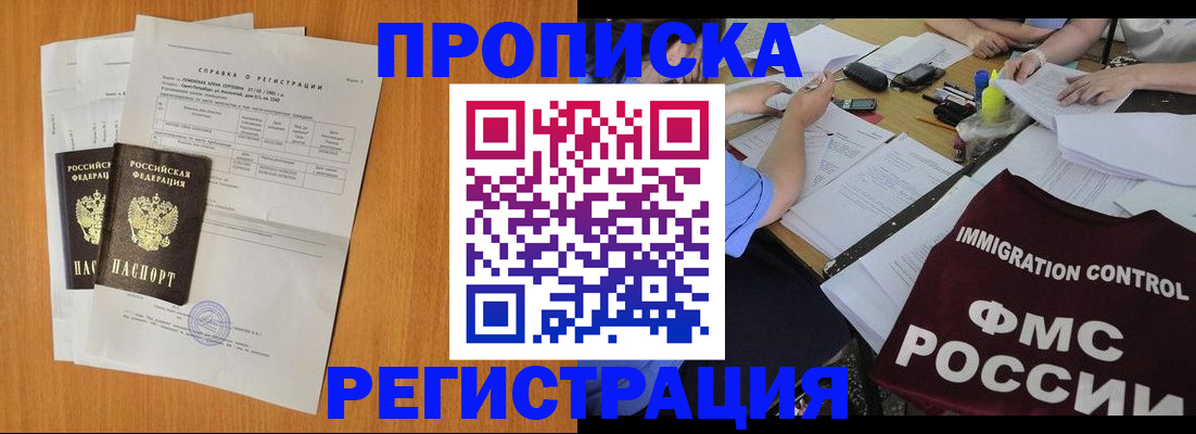 временная регистрация 2025 в Моздоке