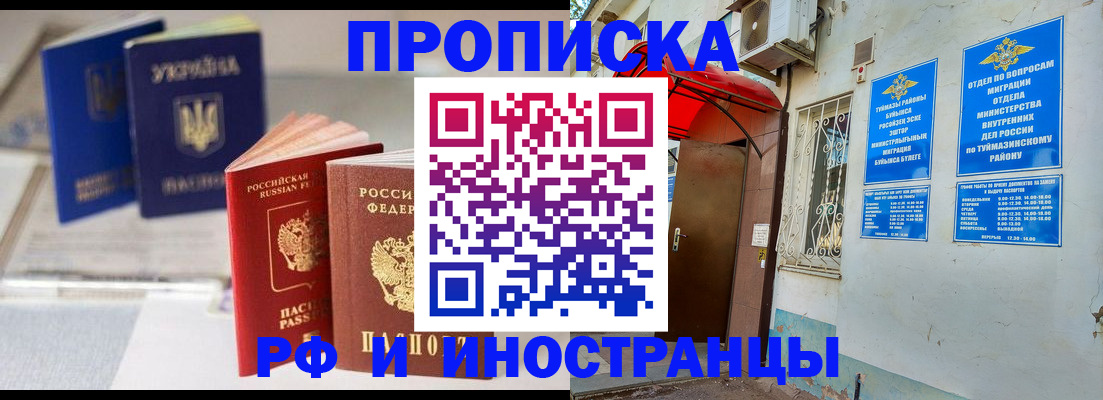 прописка иностранных граждан в Моздоке