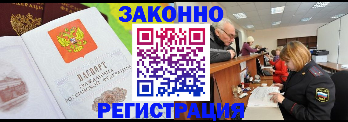прописка гарантия в Моздоке